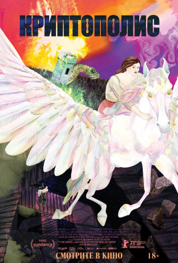 Смотреть Криптополис